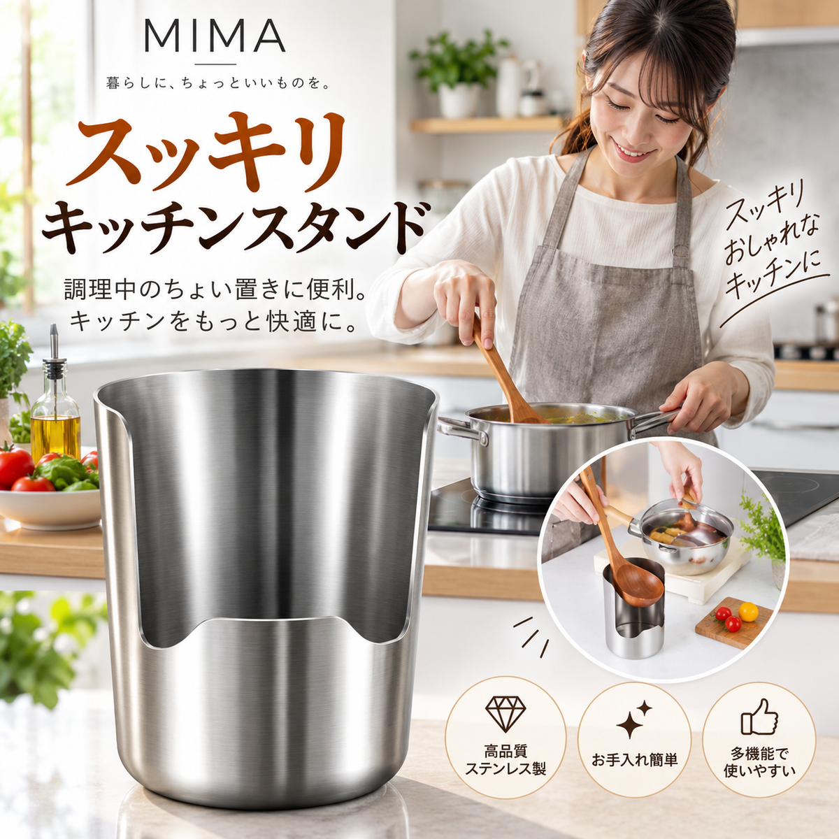 MIMA スッキリキッチンスタンド